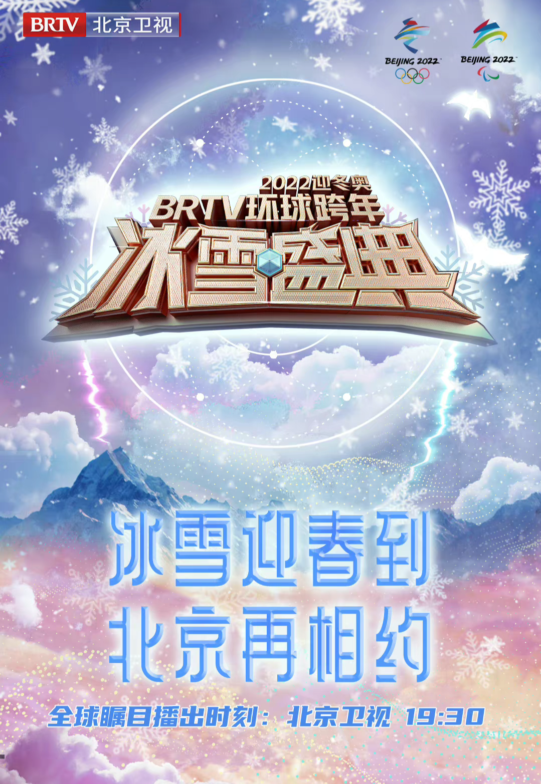 2021-2022北京卫视跨年演唱会嘉宾介绍+订票指南 2021-2022北京卫视跨年演唱会嘉宾介绍+订票指南