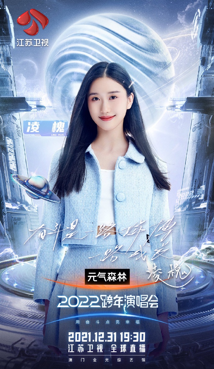 2021-2022江苏卫视跨年演唱会 2021-2022江苏卫视跨年演唱会