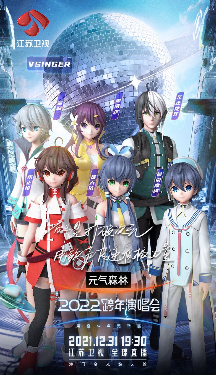2021-2022江苏卫视跨年演唱会 2021-2022江苏卫视跨年演唱会