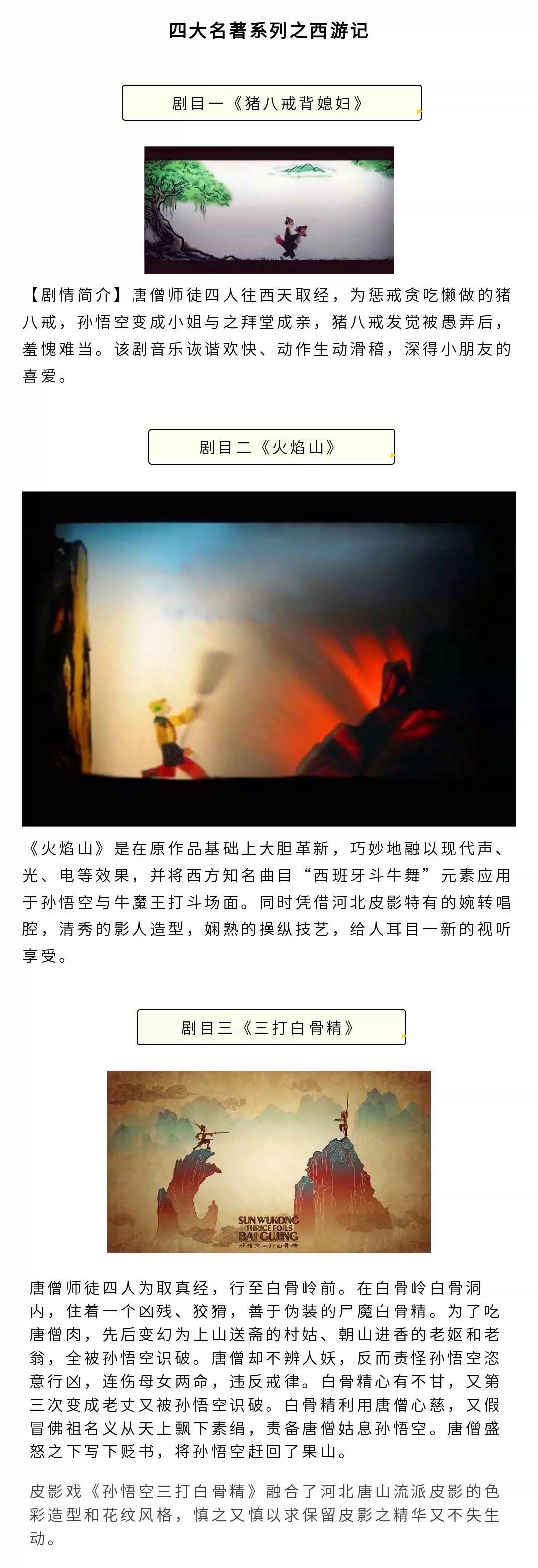 2022新春百年剧团经典国粹亲子皮影戏《西游记》-上海站 2022新春百年剧团经典国粹亲子皮影戏《西游记》-上海站