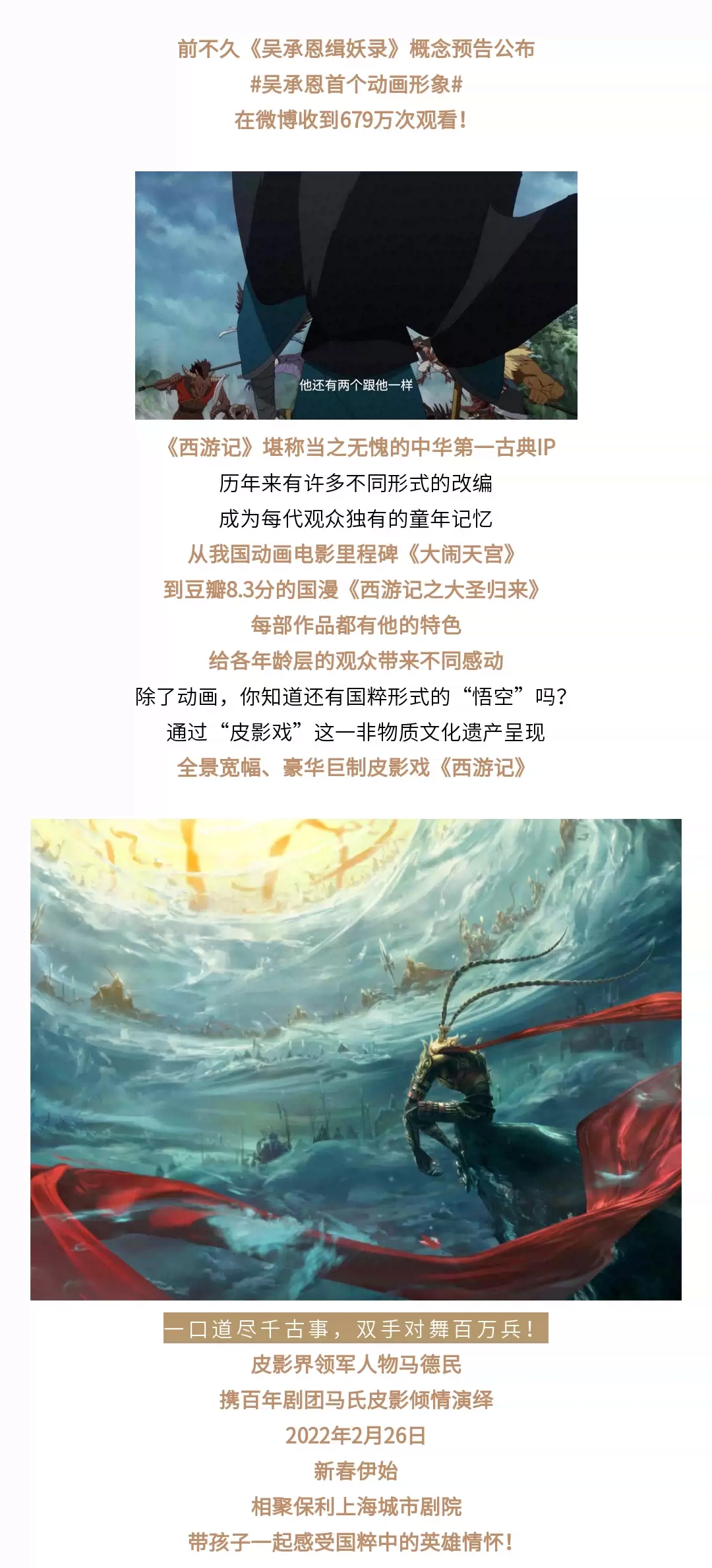 2022新春百年剧团经典国粹亲子皮影戏《西游记》-上海站 2022新春百年剧团经典国粹亲子皮影戏《西游记》-上海站