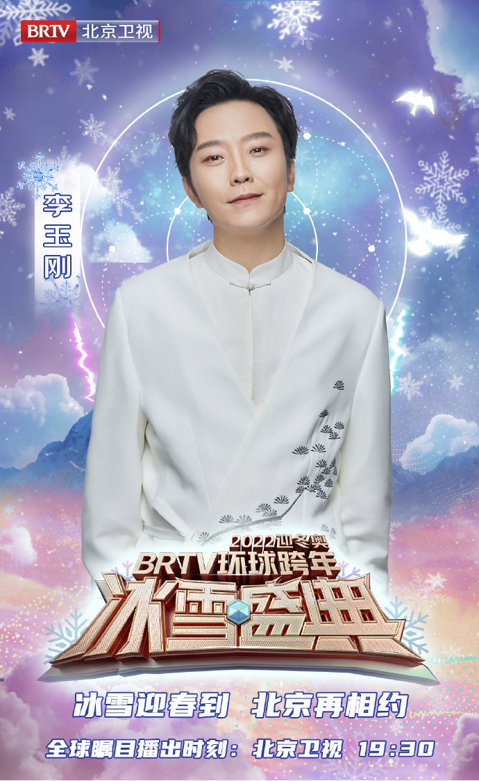 2021-2022北京卫视跨年演唱会阵容公布及门票预约 2021-2022北京卫视跨年演唱会阵容公布及门票预约