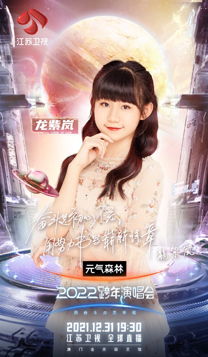 2021-2022江苏卫视跨年演唱会 2021-2022江苏卫视跨年演唱会