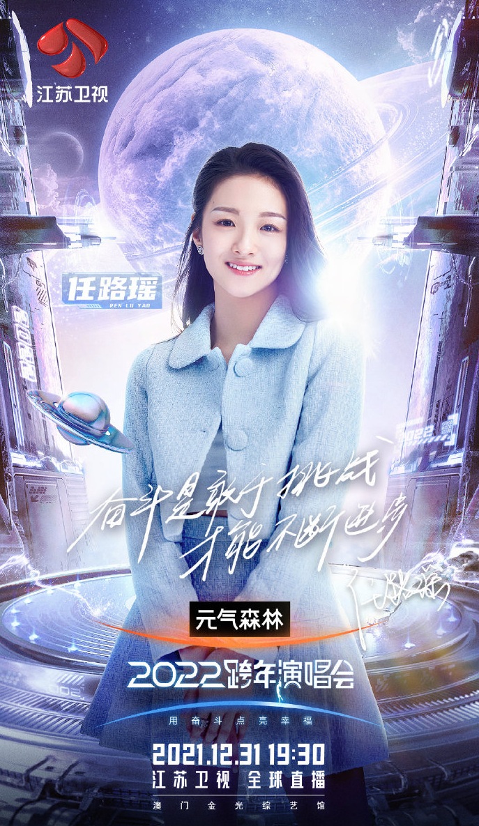 2021-2022江苏卫视跨年演唱会 2021-2022江苏卫视跨年演唱会