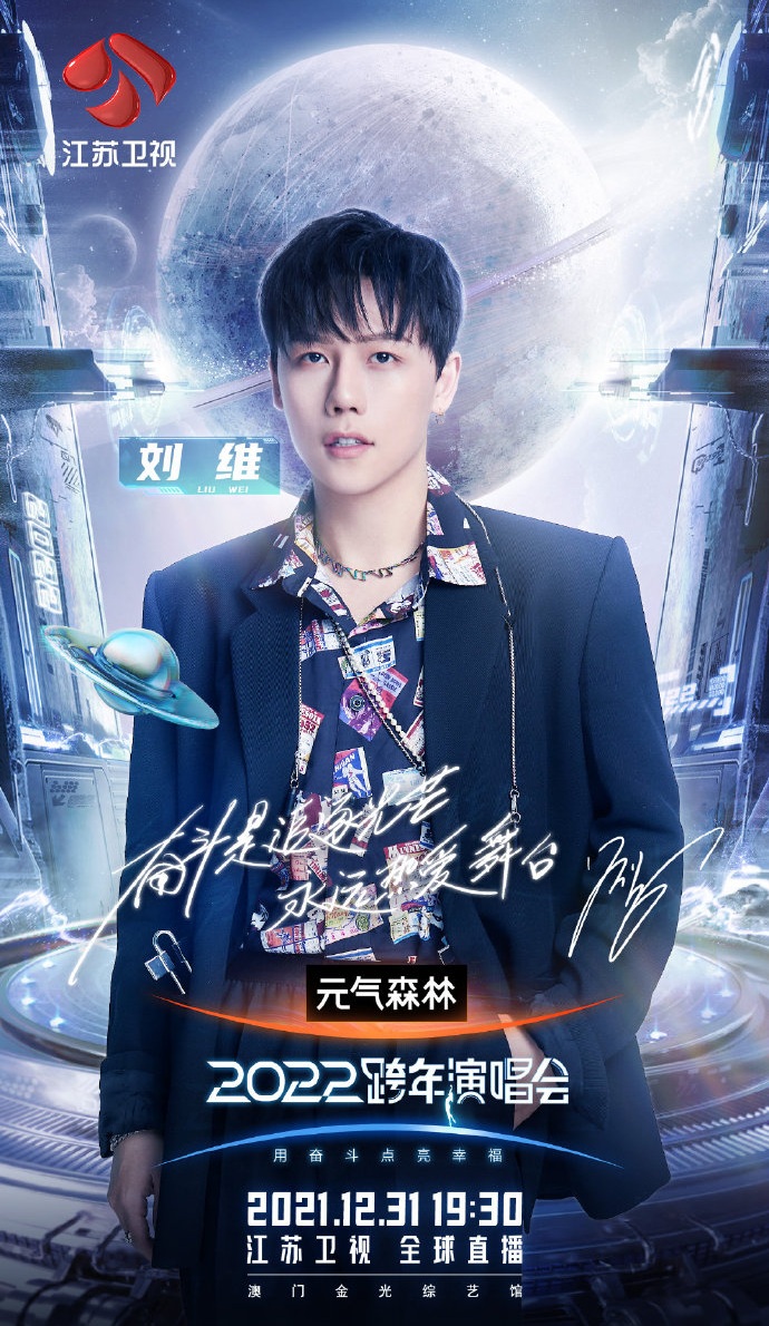 2021-2022江苏卫视跨年演唱会 2021-2022江苏卫视跨年演唱会