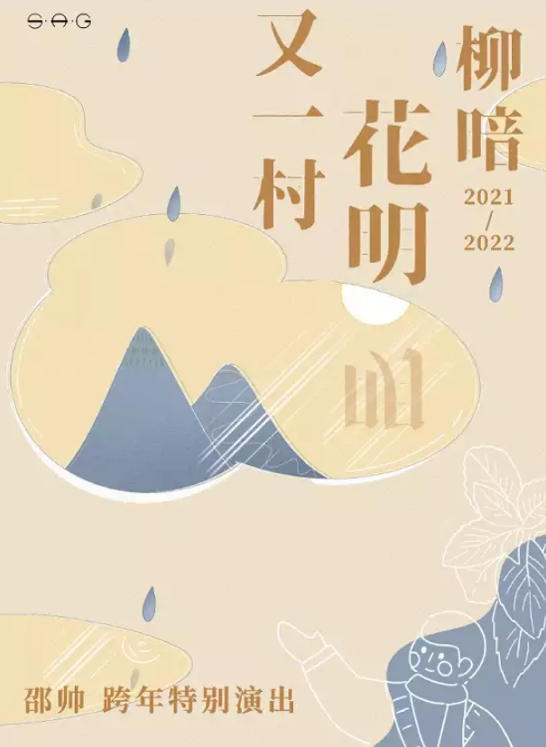 2021邵帅郑州演唱会时间安排、售票链接