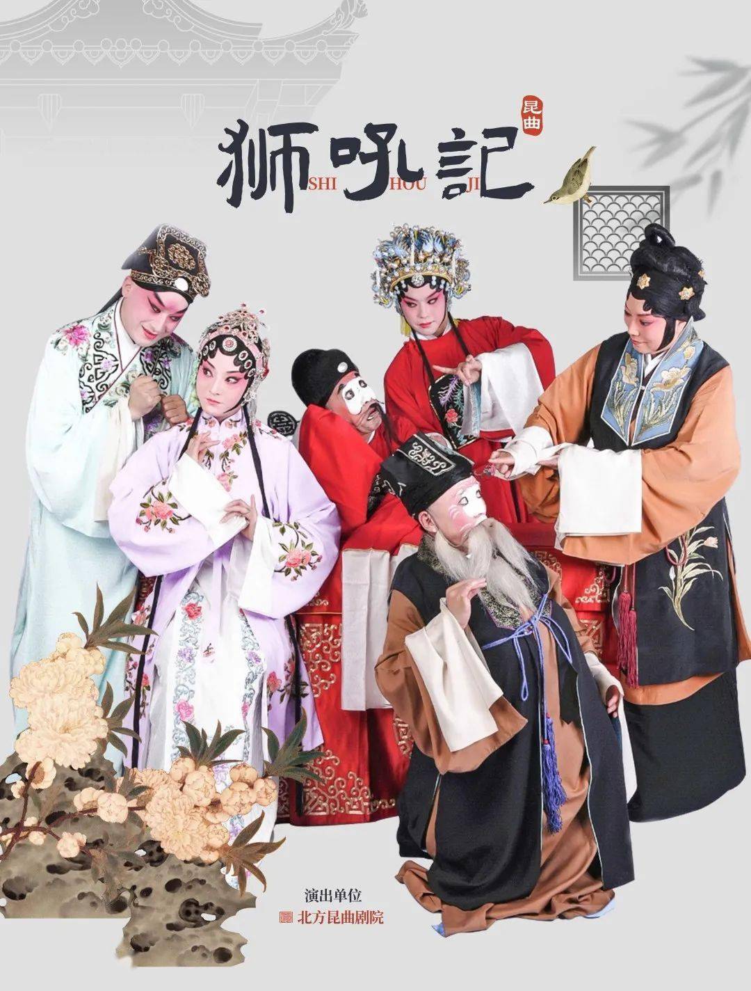 2022昆曲《狮吼记》北京站（时间、门票、剧目简介）