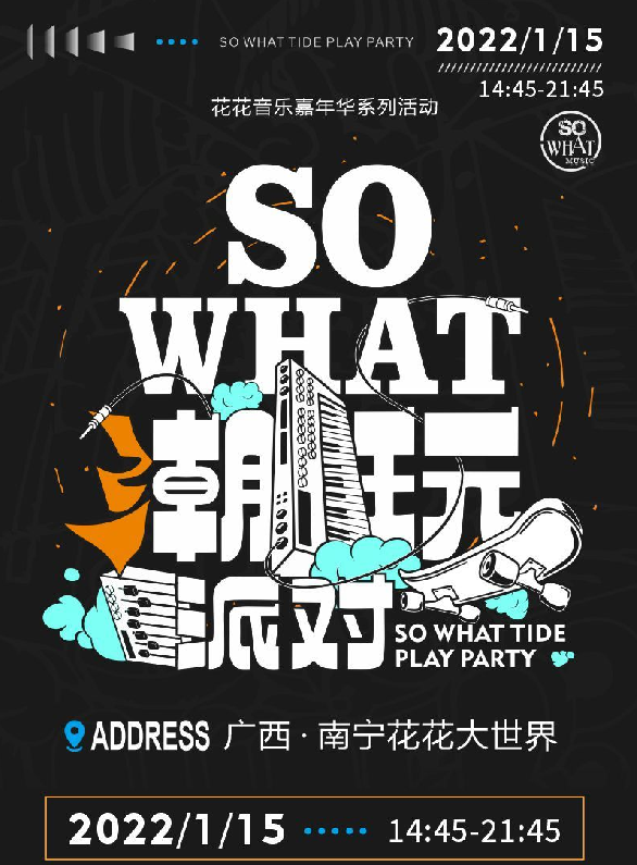 2022南宁花花音乐嘉年华潮玩派对（阵容介绍、门票购买）