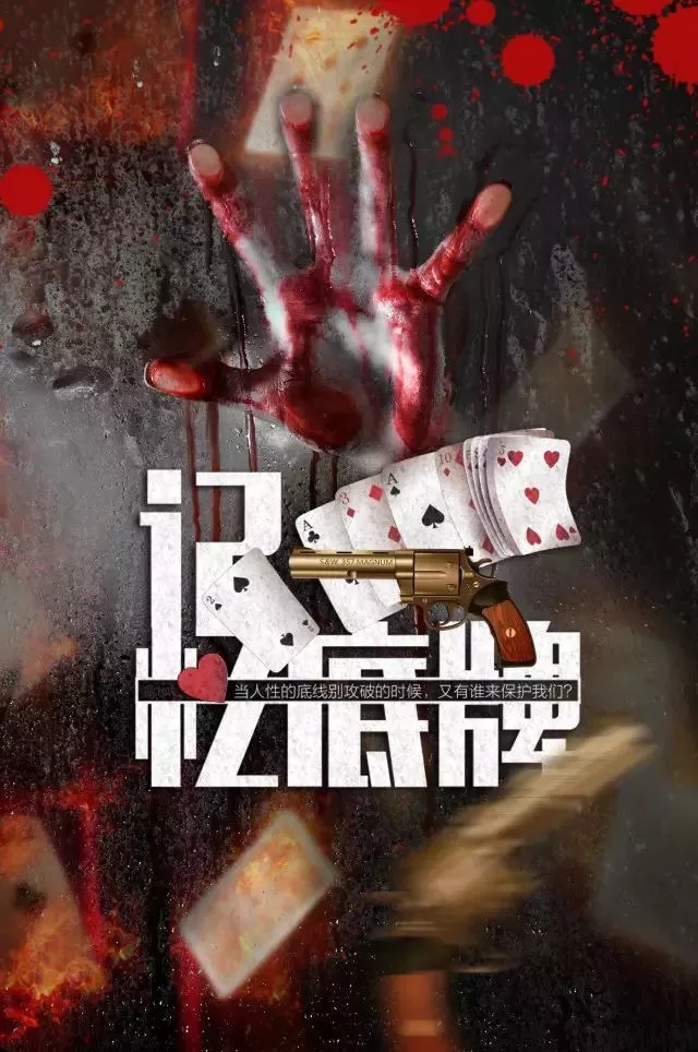 话剧《记忆底牌》成都站剧情概况、门票购买