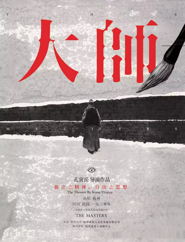 2022黑色喜剧《大师》杭州站（时间+地点+门票）一览
