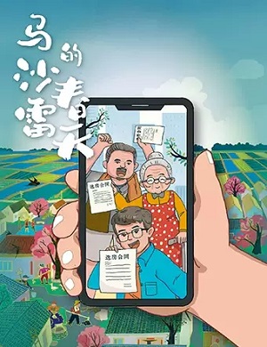 2022话剧《马沙雷的春天》北京站时间、地点、门票价格