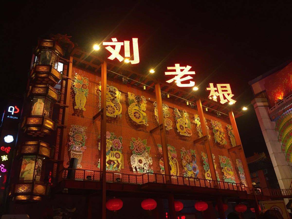 2022通化刘老根大舞台购票链接、演出场馆及时间安排