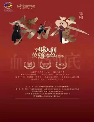 舞剧《努力餐》南通站