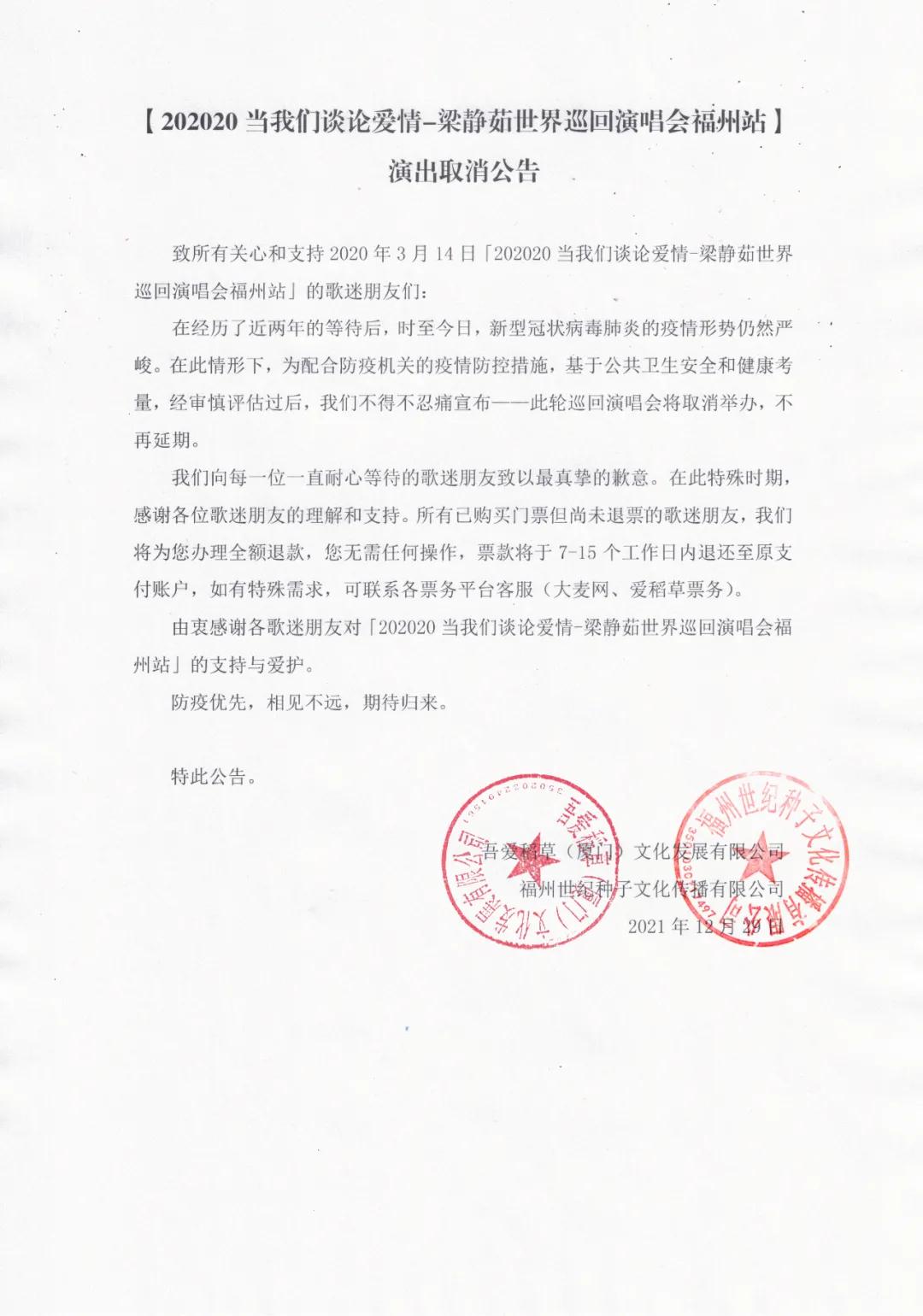 2022当我们谈论爱情——梁静茹20周年巡回演唱会-福州站 2022当我们谈论爱情——梁静茹20周年巡回演唱会-福州站