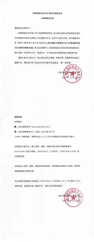 2022中国电影乐团新年交响音乐会-上海站