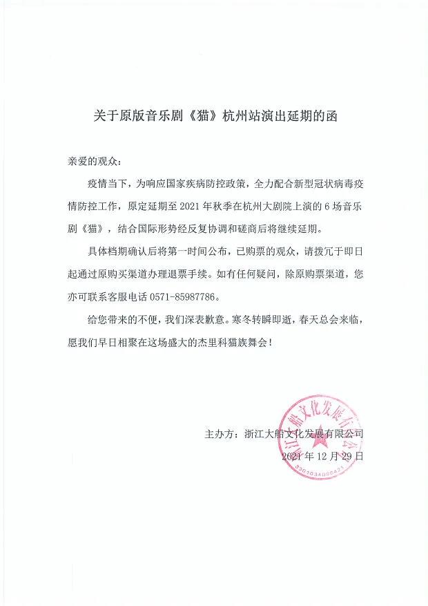 2022世界经典原版音乐剧《猫》CATS-杭州站