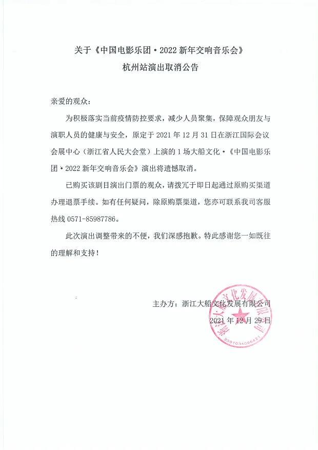 2022大船文化·中国电影乐团·新年交响音乐会-杭州站