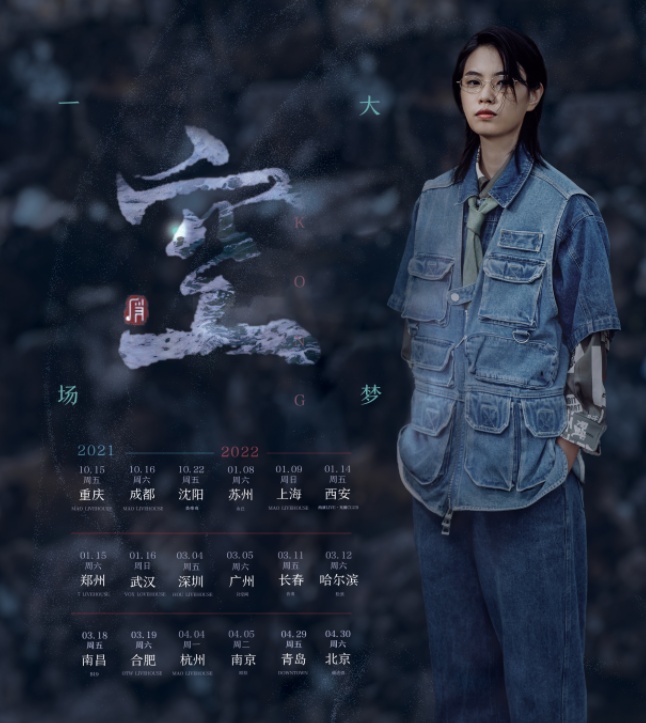 2022徐海俏南京演唱会时间、地点、订票网址