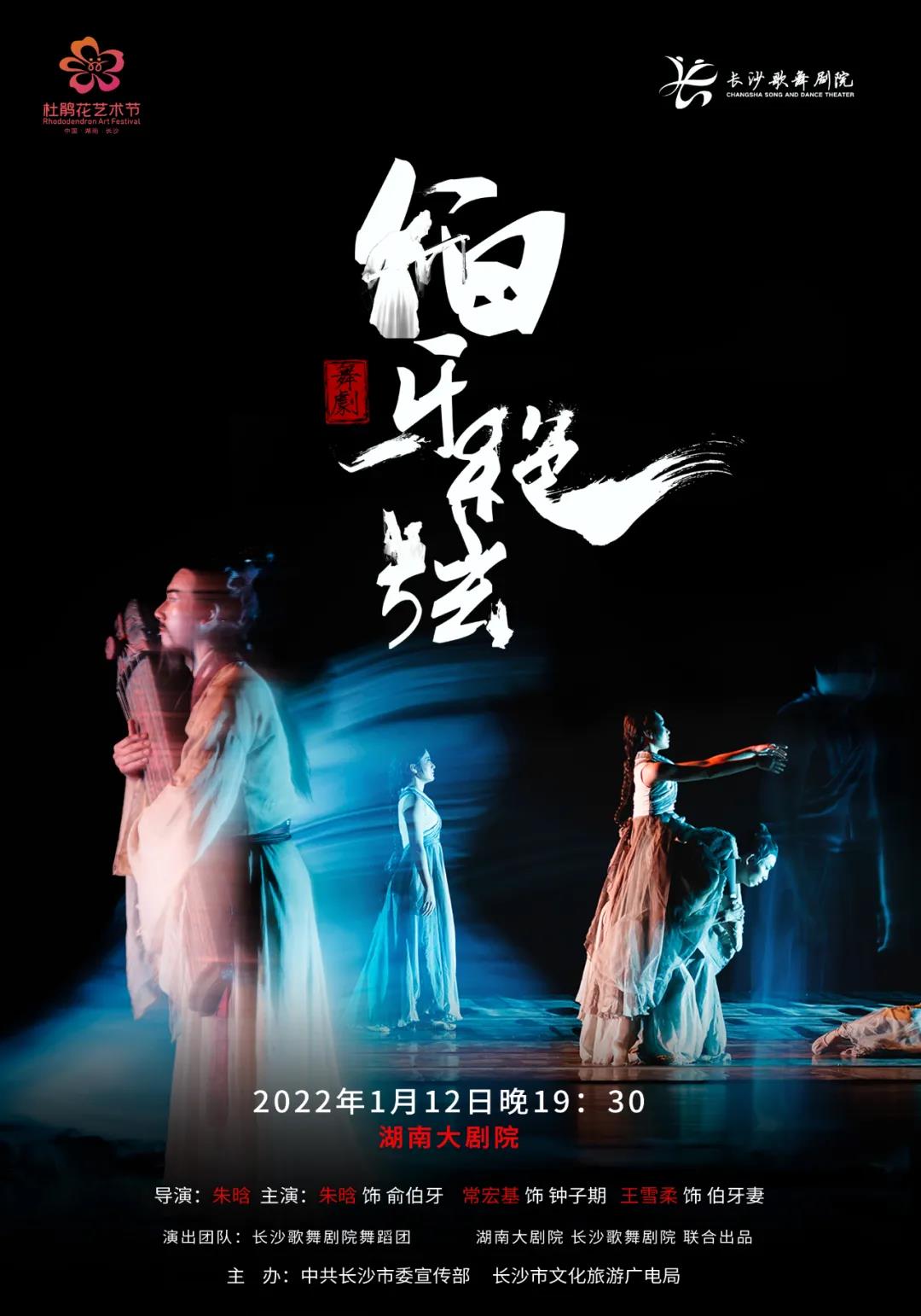 2022舞剧《伯牙绝弦》长沙站时间、地点、门票价格
