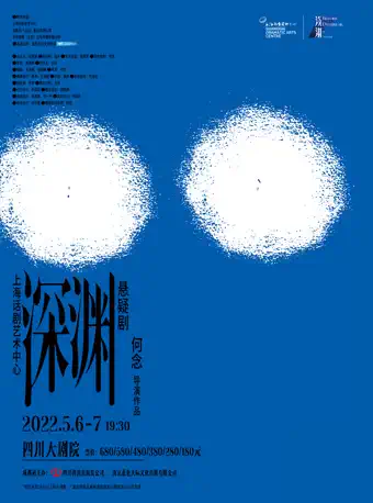 2022悬疑剧《深渊》成都站演出内容、售票网址