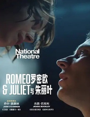 2025话剧罗密欧与朱丽叶深圳站