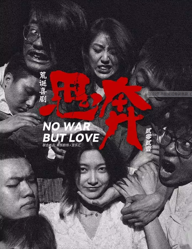 2022喜剧《思奔2021》西安站时间、地点、门票价格