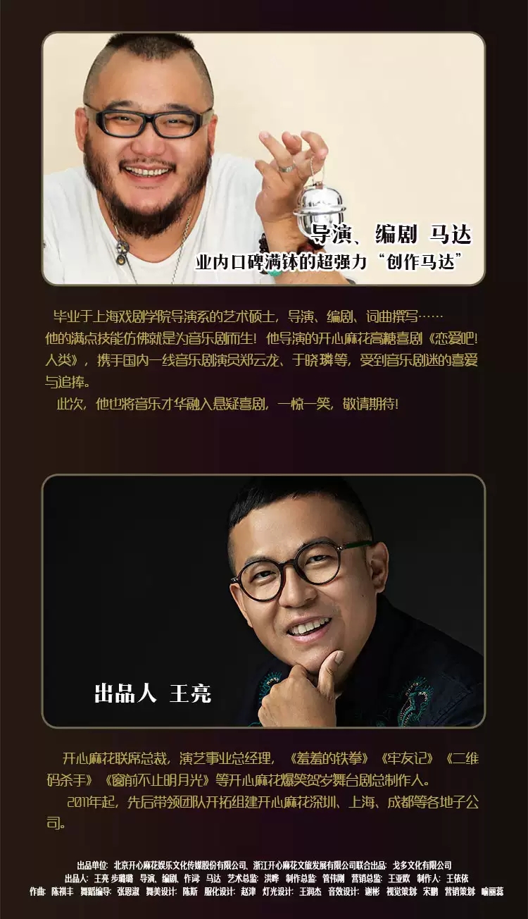 2022开心麻花惊悚悬疑音乐剧《醉后赢家》—温州站