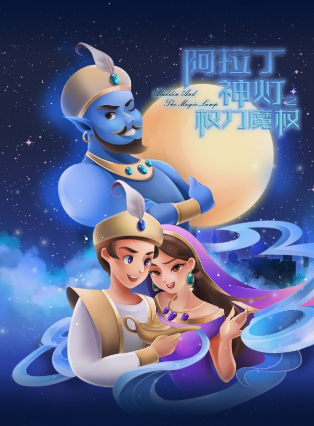 2022舞台剧《阿拉丁神灯之权力魔杖》成都站时间、门票、剧目介绍