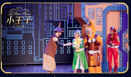 2022舞台剧《小王子星球奇遇记》成都站演出时间、订票价格