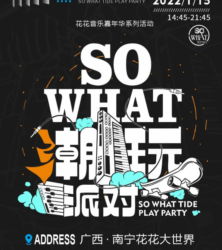 2022南宁花花音乐嘉年华潮玩派对门票价格、嘉宾介绍