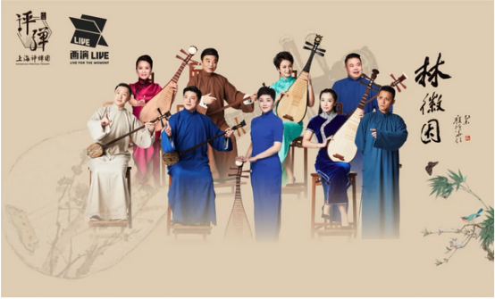 2022评弹《林徽因》天津站演出详情/门票购买 2022评弹《林徽因》天津站演出详情/门票购买