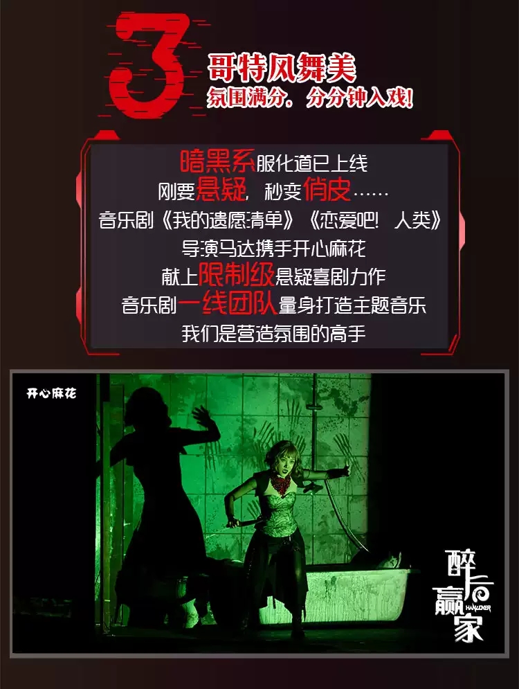 2022开心麻花惊悚悬疑音乐剧《醉后赢家》—温州站