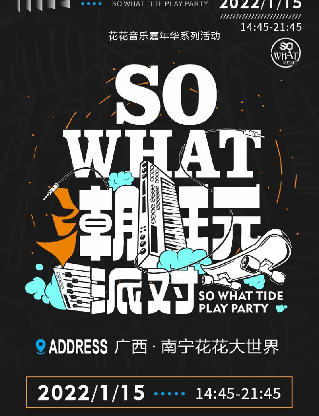 2022南宁花花音乐嘉年华潮玩派对嘉宾阵容+订票方式