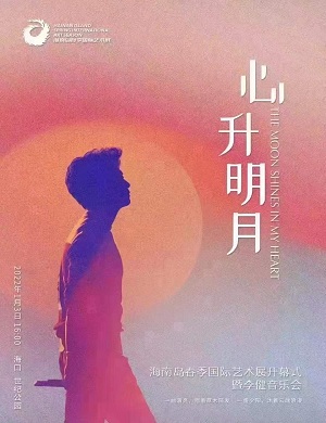 2025李健海口音乐会