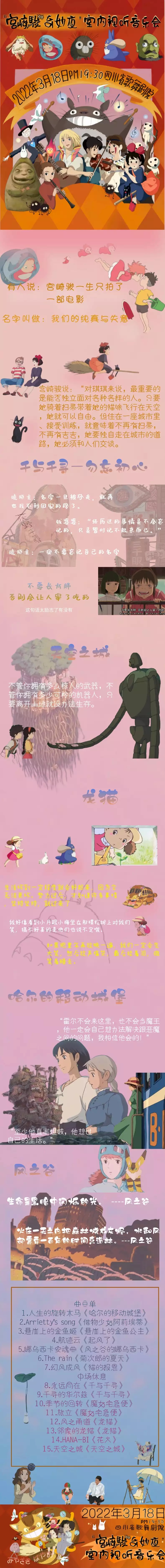 2022宫崎骏奇妙夜室内视听音乐会-成都站 2022宫崎骏奇妙夜室内视听音乐会-成都站