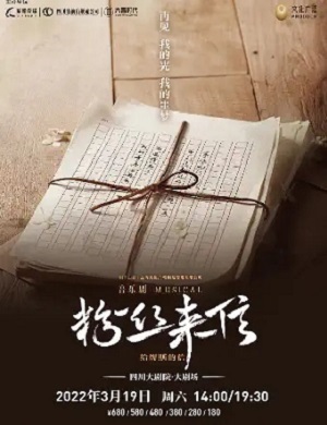 2023音乐剧《粉丝来信》成都站剧目介绍及门票预约