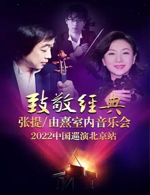 2025张提和由熹北京音乐会
