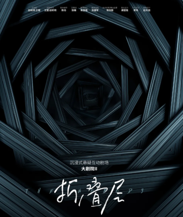 2022沉浸剧《大剧院2折叠层》西安站演出时间、门票价格