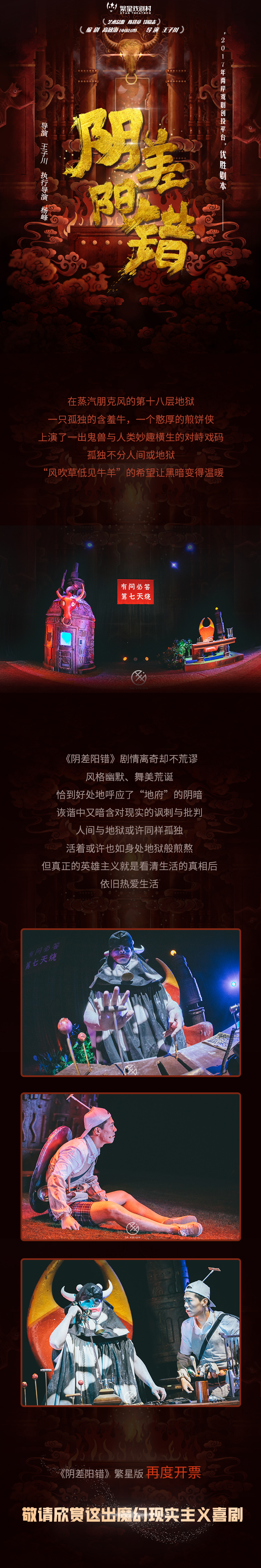 2022繁星戏剧村爆笑喜剧《阴差阳错》-成都站