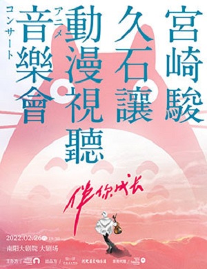 音乐会《伴你成长》南阳站