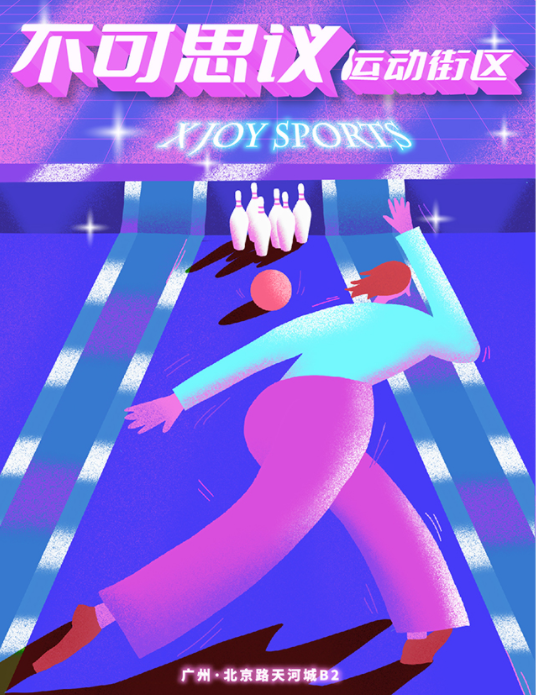 2022广州不可思议运动街区活动介绍、订票指南