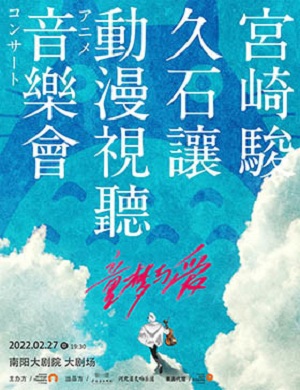 音乐会《童梦与爱》南阳站