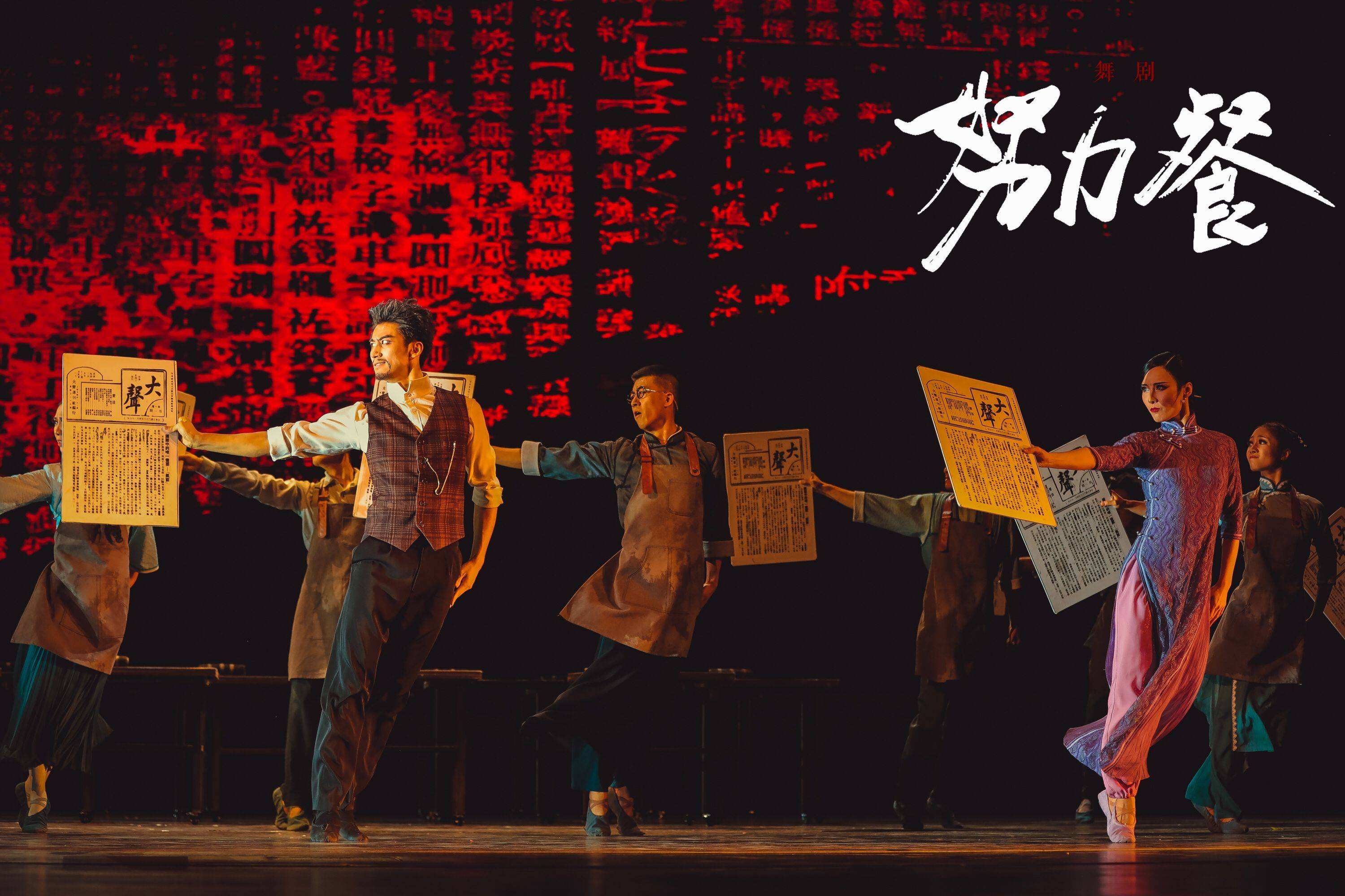 2022舞剧《努力餐》南通站时间、地点及门票价格