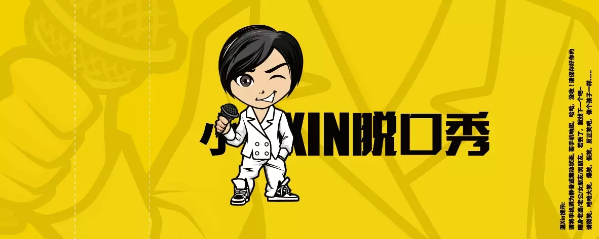 2022小Xin脱口秀个人专场《Xin仇旧恨》-深圳站 2022小Xin脱口秀个人专场《Xin仇旧恨》-深圳站