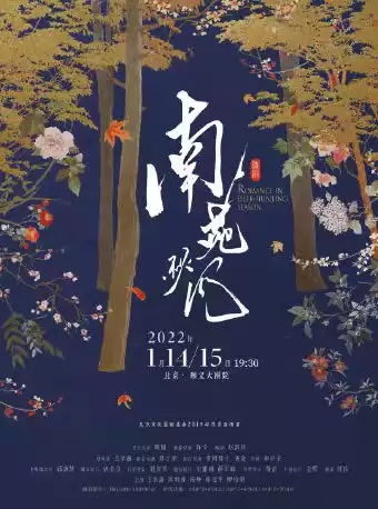 2022舞剧《南苑秋风》北京站剧目介绍及门票价格
