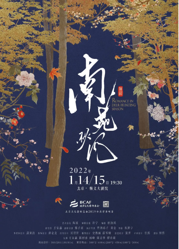 2022舞剧《南苑秋风》北京站时间、地点、门票价格