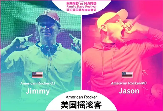 2022手拉手国际家庭电音节-上海站