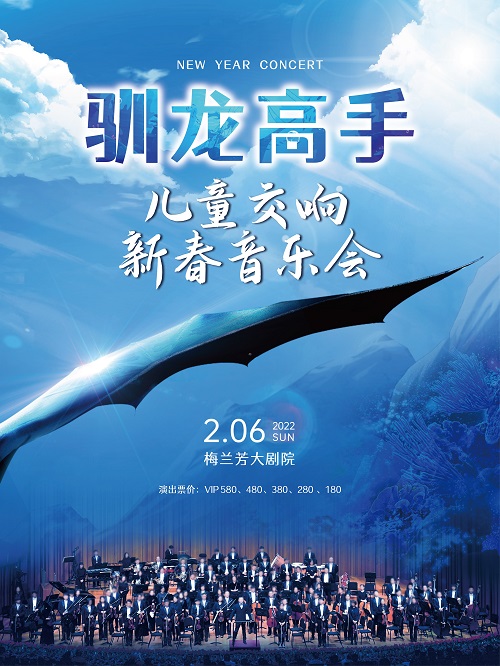 2022音乐会《驯龙高手》北京站门票、场馆、曲目单