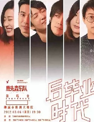 鹿先森乐队聊城演唱会