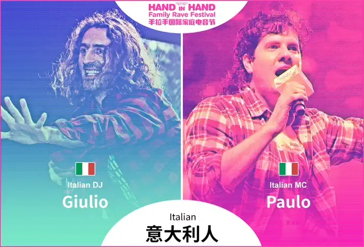 2022手拉手国际家庭电音节-上海站